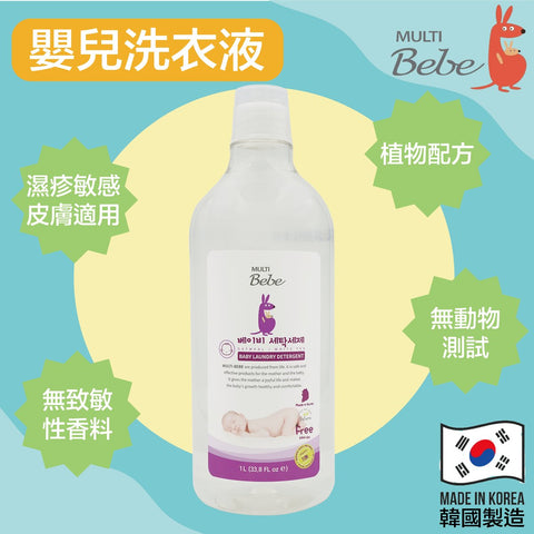 Multibebe|韓國製嬰幼兒洗衣液|1000mL - Breastpump City 奶泵城母乳用品專門店