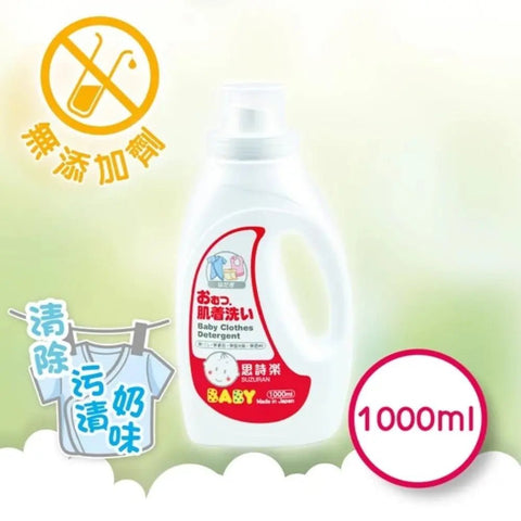 思詩樂|嬰兒衣物洗衣液|1000mL - Breastpump City 奶泵城母乳用品專門店