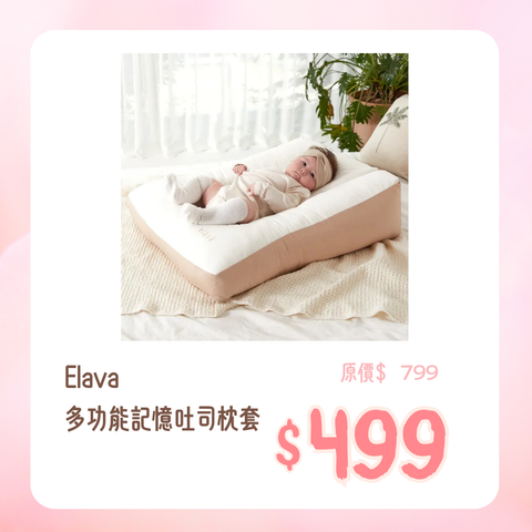 Elava|多功能记忆吐司枕芯及枕套