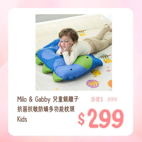 Milo & Gabby|Children’s silver ion antibacterial, anti-allergic and anti-mite multifunctional pillow|Kids
