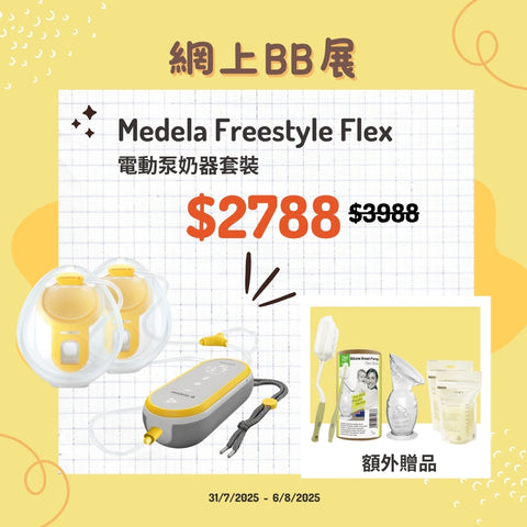 Medela|FREEESTYLE™ HANDS-FREE Hands-free Electric Dual Pump