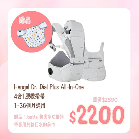 I-angel|Dr. Dial Plus All-In-One 4-in-1 Waist Stool Strap|1-36 months