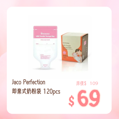 Jaco Perfection|即棄式奶粉袋 | 120pcs