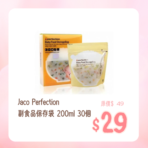 Jaco Perfection|副食品保存袋 | 200ml | 30個