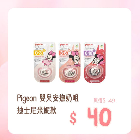 Pigeon|Baby Pacifier|Disney Minnie Mouse Style