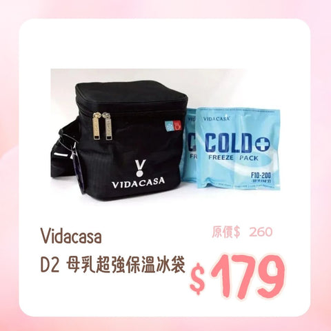 Vidacasa|D2 Breast Milk Super Insulation Ice Pack