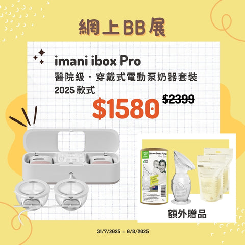 I Mani|I Box Pro Hospital Grade. Wearable Electric Breast Pump Set | 2025 Style