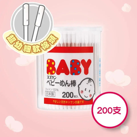 思詩樂|嬰兒專用棉棒|200枝 - Breastpump City 奶泵城母乳用品專門店