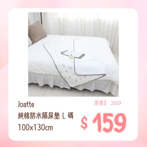 Joatte|纯棉防水隔尿垫|L 码100x130cm|韩国制
