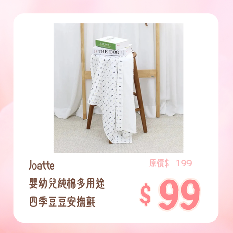 Joatte|Infants and young children pure cotton multi-purpose string bean comfort felt|Made in Korea