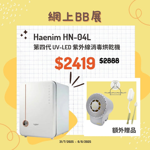 Haenim|HN-04L Fourth Generation UV-LED Ultraviolet Disinfection Dryer