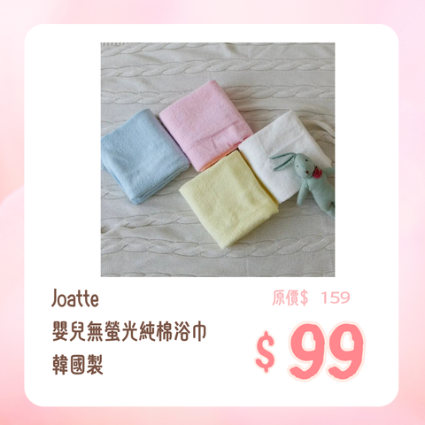 Joatte|Baby non-fluorescent cotton bath towel|Made in Korea