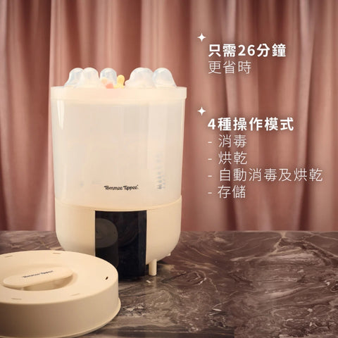 Tommee Tippee|速效蒸汽消毒烘乾機