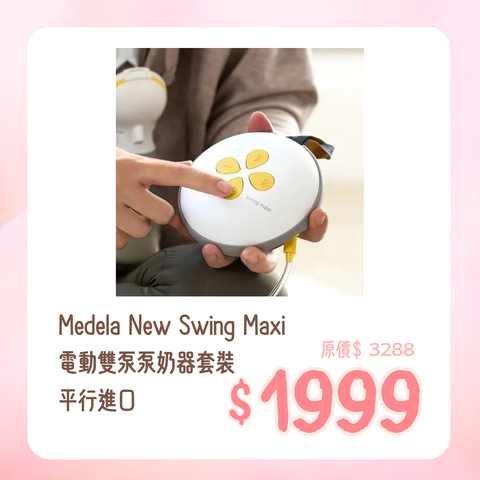 Medela|New Swing Maxi Electric Double Pump Breast Pump Set