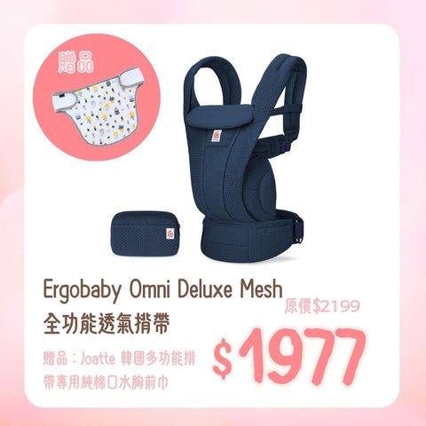 Ergobaby|Omni Deluxe Mesh Full-function Breathable Strap