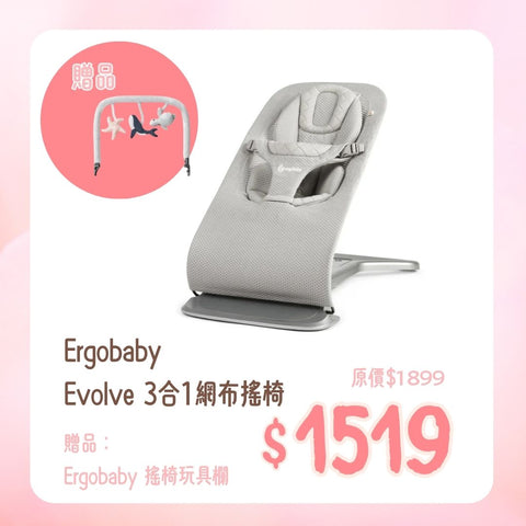 Ergobaby|Evolve 3合1網布搖椅