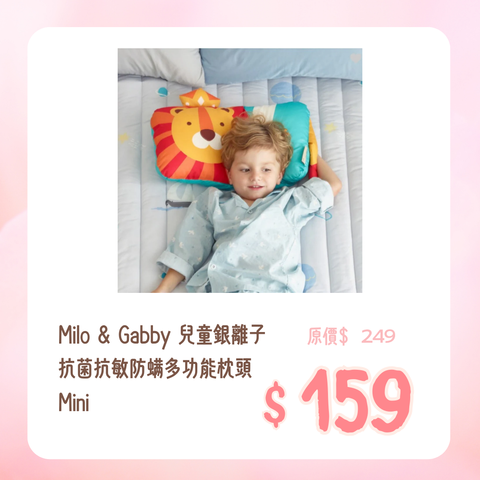Milo & Gabby|Children's silver ion antibacterial, anti-allergic and anti-mite multifunctional pillow|Mini