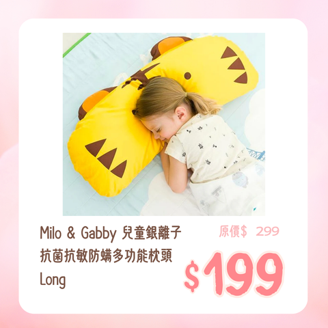 Milo & Gabby|Children's silver ion antibacterial, anti-allergic and anti-mite multifunctional hug pillow|Long