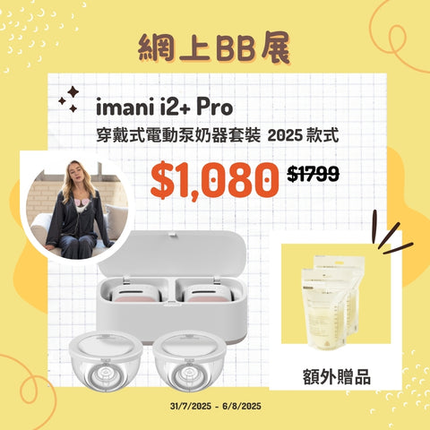 I Mani|I2+ Pro Wearable Breast Pump with Charging Storage Case|2025 Model
