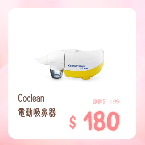 Coclean|電動吸鼻器