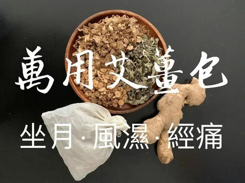 補補媽媽|萬用艾薑包|30包 - Breastpump City 奶泵城母乳用品專門店
