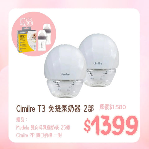 Cimilre|T3 Hands-Free Breast Pump|Two units at a discounted price