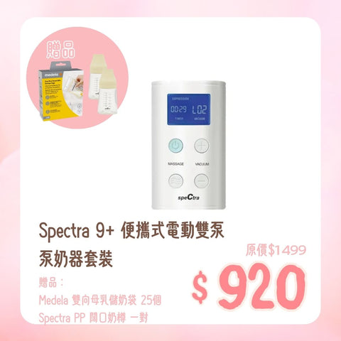 Spectra|9+ Portable Electric Dual Pump Breast Pump Set