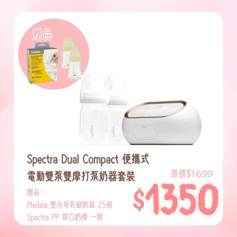 Spectra|Dual Compact Portable Electric Dual Pump Dual Motor Breast Pump Set