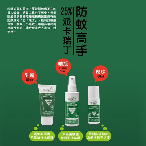 Skin Technology|紐西蘭驅蟲劑25%派卡瑞丁 100ML 噴霧|蚊怕水