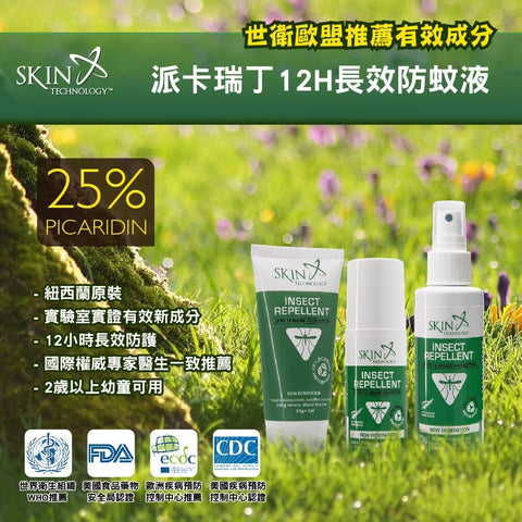 Skin Technology|紐西蘭驅蟲劑25%派卡瑞丁 100ML 噴霧|蚊怕水