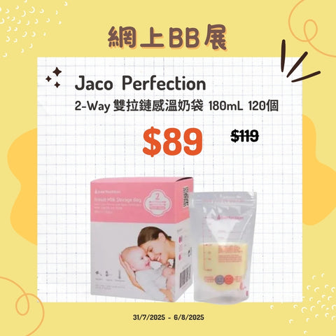 Jaco Perfection|2-Way Double Zipper Temperature Sensing Milk Bag|180mL|120 pieces