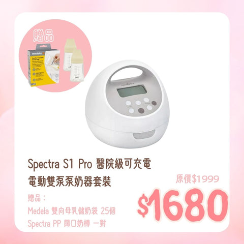 Spectra|S1 Pro Hospital-Grade Rechargeable Electric Dual Pump Breast Pump Set