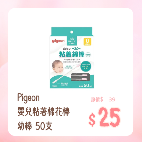Pigeon|嬰兒粘著棉花棒|幼棒|50支