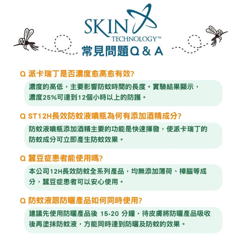 Skin Technology|紐西蘭驅蟲劑25%派卡瑞丁 100ML 噴霧|蚊怕水