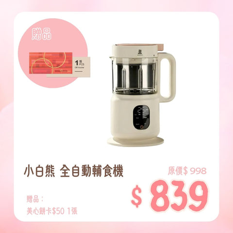 小白熊|全自動輔食機