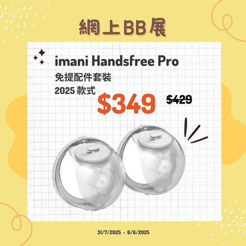 I Mani|Hands-free breast pump accessory set|Gen.2|One pair