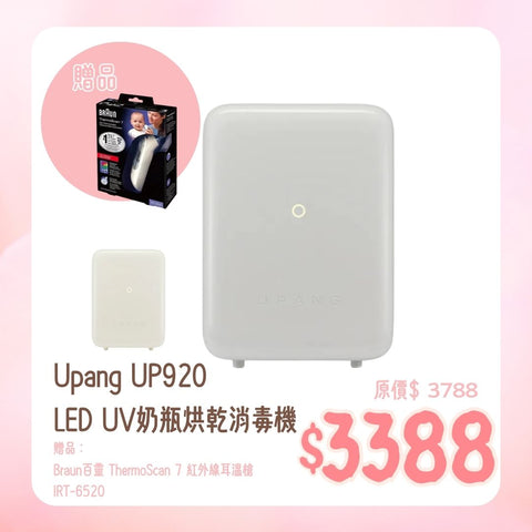 Upang|UP920 LED UV Bottle Drying and Sterilizing Machine