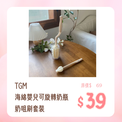 TGM|海綿嬰兒可旋轉奶瓶奶咀刷套裝