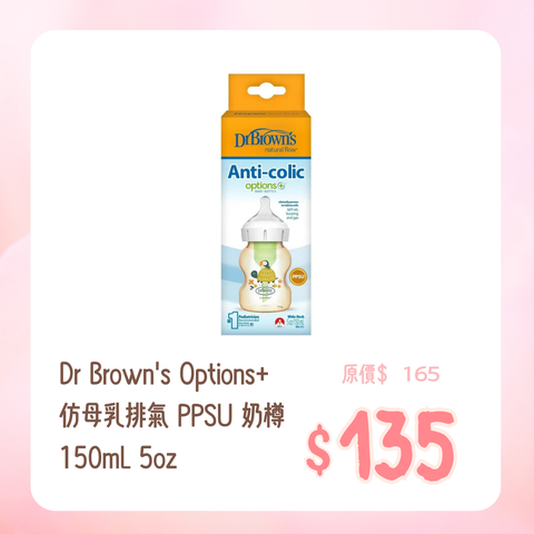 Dr Brown's|Options+ 仿母乳排氣 PPSU 奶樽|150mL