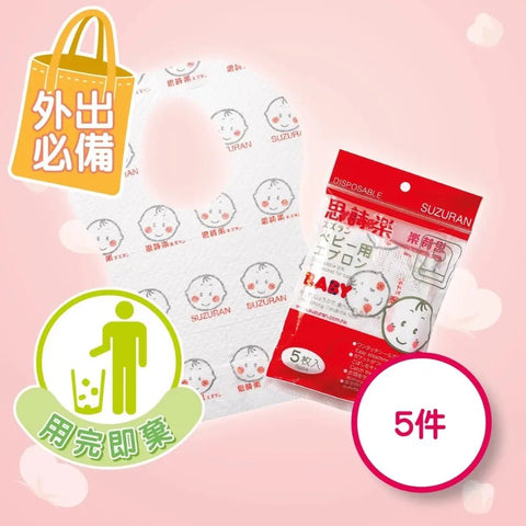 思詩樂|嬰兒餐用即棄圍巾|5條 - Breastpump City 奶泵城母乳用品專門店