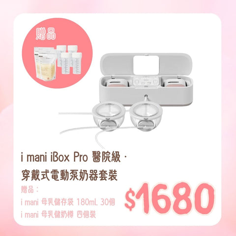 I Mani|I Box Pro Hospital Grade. Wearable Electric Breast Pump Set | 2025 Style