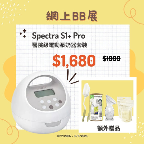 Spectra|S1 Pro Hospital-Grade Rechargeable Electric Dual Pump Breast Pump Set