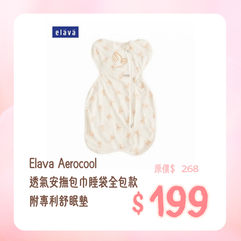 Elava|Aerocool breathable comfort swaddling sleeping bag|Full-inclusive model|With patented sleeping pad|Free hands