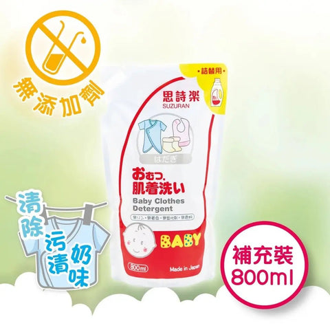 思詩樂|嬰兒衣物洗衣液 – 補充裝|800mL - Breastpump City 奶泵城母乳用品專門店