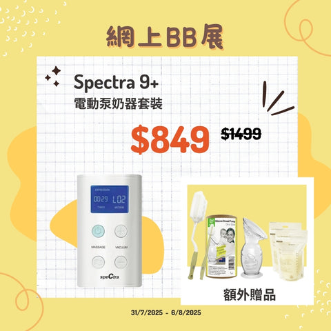 Spectra|9+ Portable Electric Dual Pump Breast Pump Set