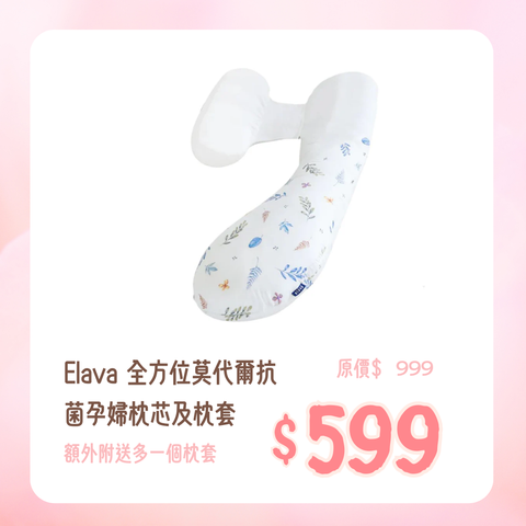 Elava|All-round Modal Antibacterial Maternity Pillow Core and Pillowcase