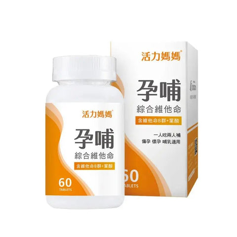 活力媽媽|孕哺綜合維他命|懷孕葉酸B群 - Breastpump City 奶泵城母乳用品專門店