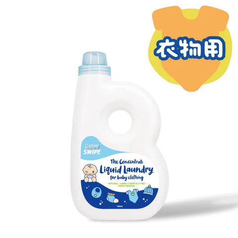 Baby Swipe|嬰兒衣物濃縮洗劑|1000ml - Breastpump City 奶泵城母乳用品專門店