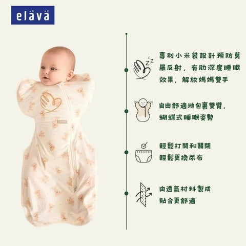Elava|Aerocool 透氣安撫包巾睡袋|全包款|附專利舒眠墊|解放雙手 - Breastpump City 奶泵城母乳用品專門店