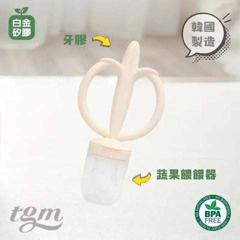 TGM|白金矽膠2合1防漏蔬果咀嚼餵食器 - Breastpump City 奶泵城母乳用品專門店